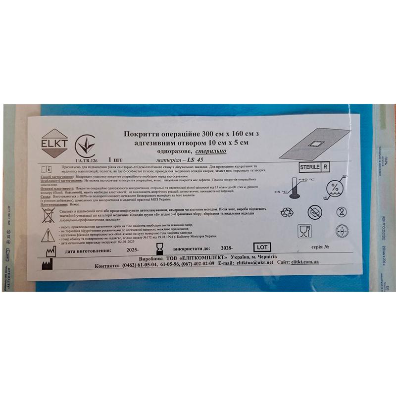 Покриття операційне 300 см х 160 см з адгезивним отвором 10 см х 5 см, LS 45 г/м2, стерильно, Бренд ELKT